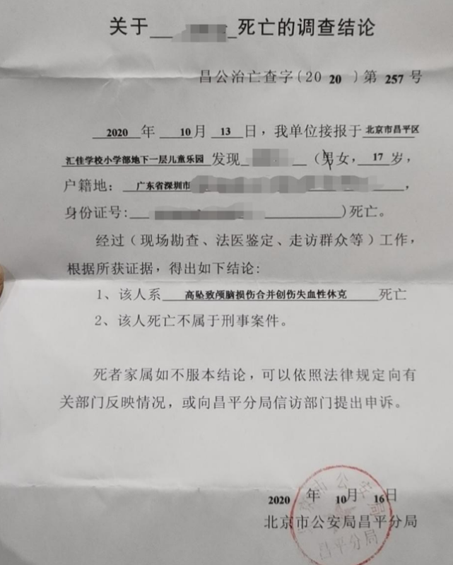 17岁女生私立学校坠亡 父亲 11年花了0万 后悔送她到这个学校 腾讯网