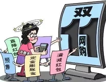 双十一理性消费,切记感性和随性_腾讯新闻