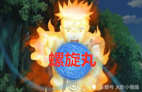 木叶十二小强招牌忍术 鸣人螺旋丸 佐助千鸟 他 夜李 腾讯网