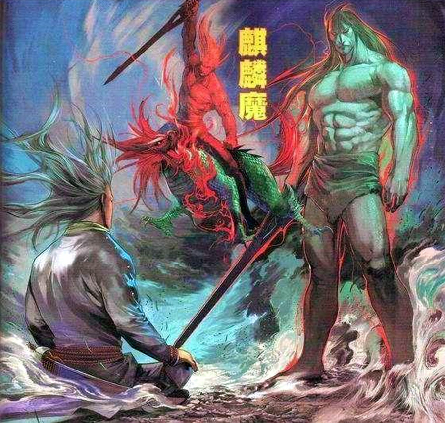 风云3:聂风武道停滞不前,一直在压制麒麟魔,麒麟魔有何特殊?