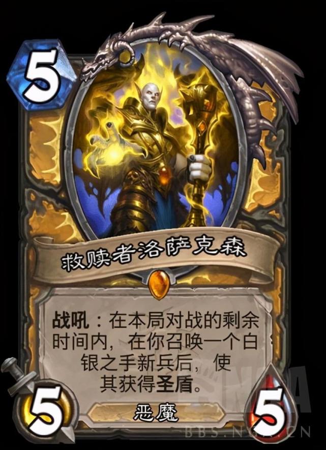 炉石传说圣光军团长存洛萨克森