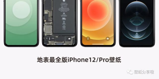 地表最全iphone12 Pro 原版与改装版以及拆解版壁纸 苹果 Iphone Iphone12 Iphone 12 Pro 墙纸