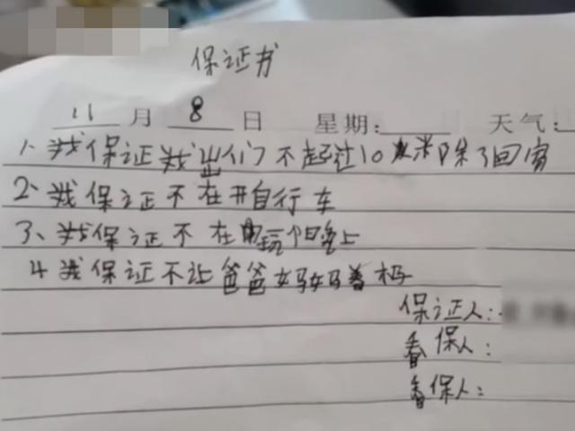 讲明夜不归宿有多危险,或者是让孩子写保证书