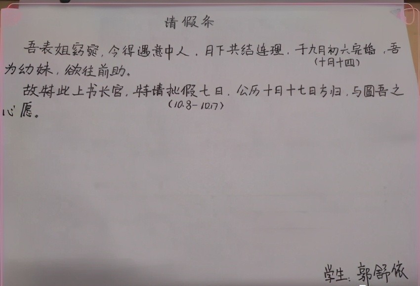 中学生写文言文请假条火了老师看完很服气必须批准