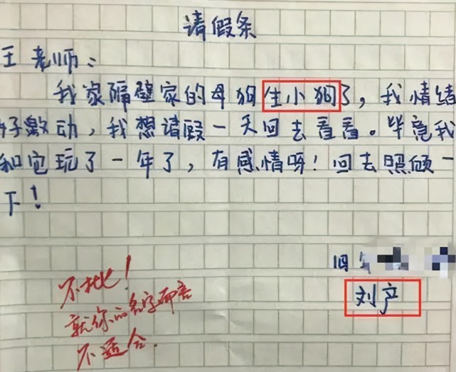中学生写 文言文请假条 火了 老师看完很服气 必须批准 文言文 古文