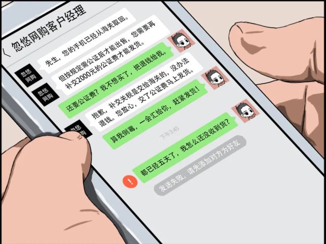 反诈|这个反诈漫画，对网购狂欢的你有帮助