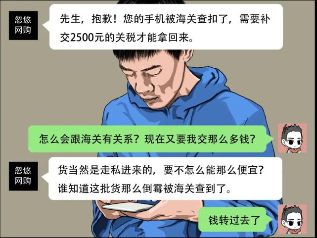 反诈|这个反诈漫画，对网购狂欢的你有帮助