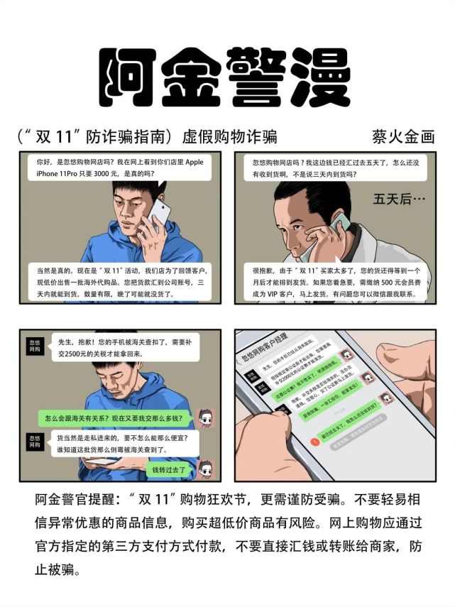 反诈|这个反诈漫画，对网购狂欢的你有帮助