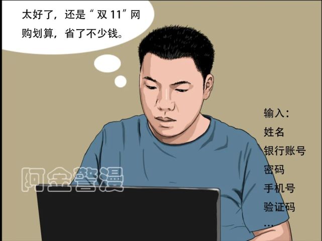 反诈|这个反诈漫画，对网购狂欢的你有帮助