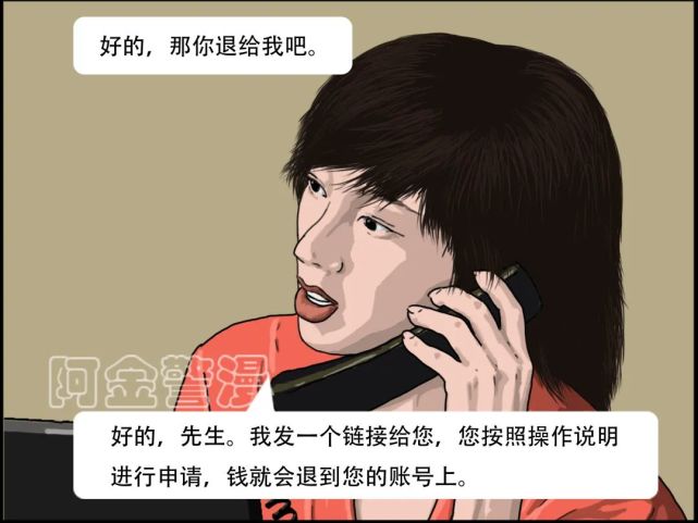 反诈|这个反诈漫画，对网购狂欢的你有帮助