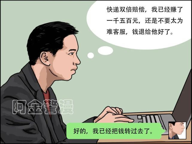 反诈|这个反诈漫画，对网购狂欢的你有帮助