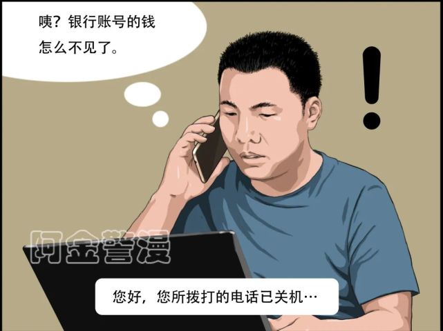 反诈|这个反诈漫画，对网购狂欢的你有帮助