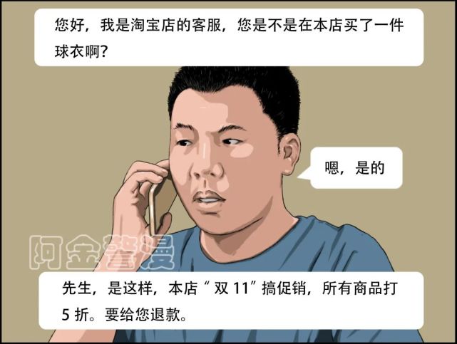 反诈|这个反诈漫画，对网购狂欢的你有帮助