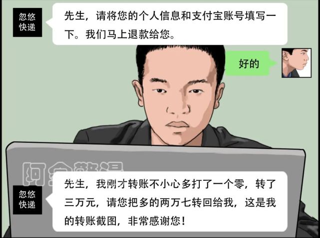 反诈|这个反诈漫画，对网购狂欢的你有帮助