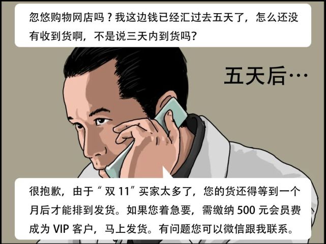 反诈|这个反诈漫画，对网购狂欢的你有帮助