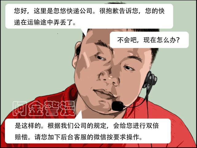 反诈|这个反诈漫画，对网购狂欢的你有帮助