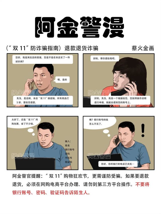 反诈|这个反诈漫画，对网购狂欢的你有帮助