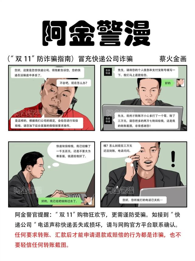 反诈|这个反诈漫画，对网购狂欢的你有帮助