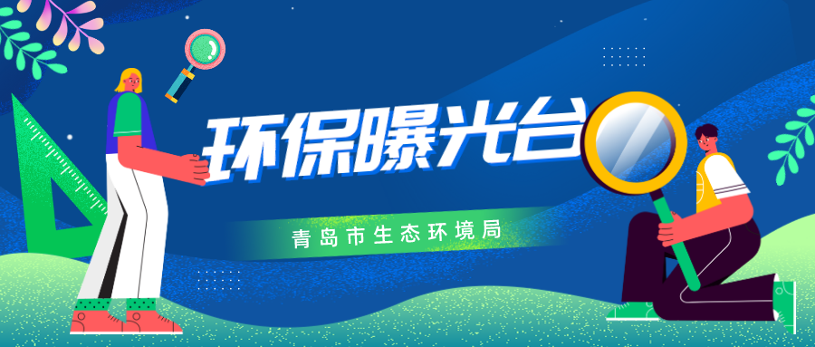 【环保曝光台】"顶风作案",这些企业查你没商量!_腾讯新闻