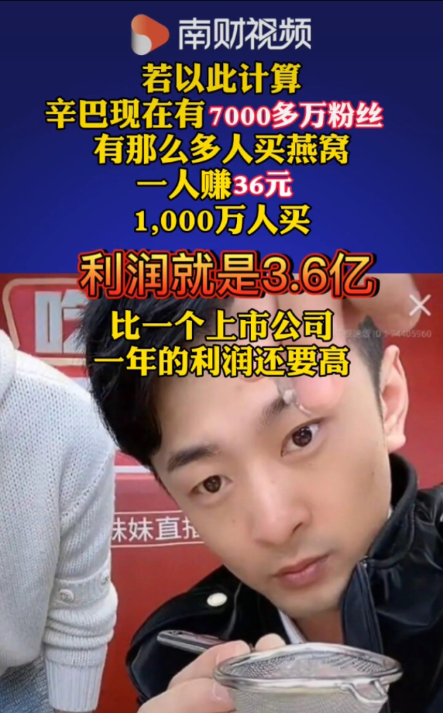 难辨真假蓝v媒体发视频曝辛巴直播间的燕窝进价4元卖40元