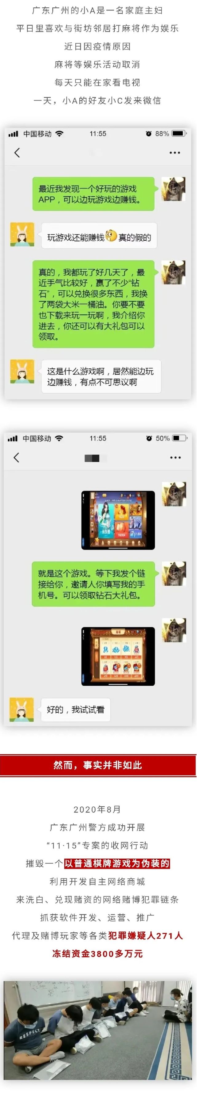 安全|打个麻将还能补贴家用？小心掉入网赌大坑！