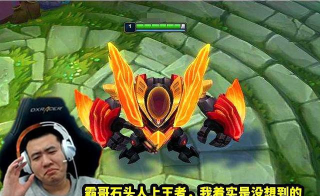 lol:如果用5个上单代表5个段位,石头人代表青铜,王者钟爱他