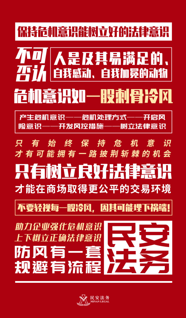保持危机意识能树立好的法律意识 法律意识