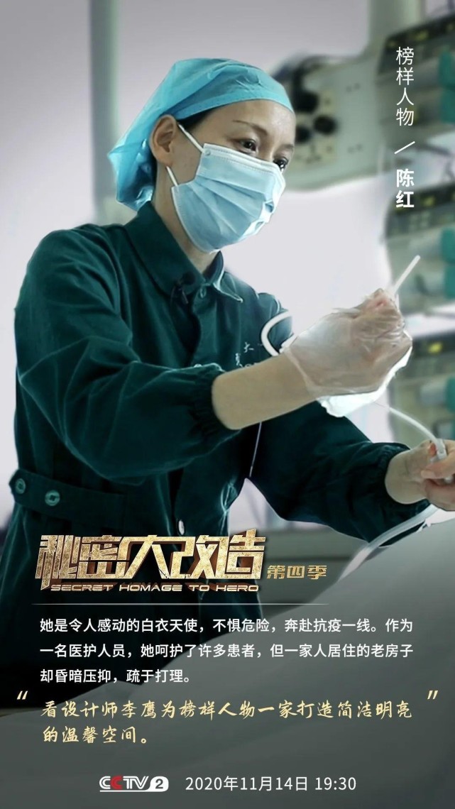 秘密大改造第四季第四集设计师李鹰为白衣天使设计明亮新居