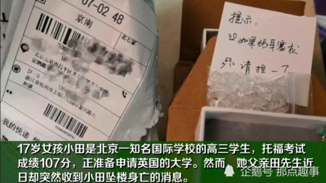北京17岁女生离奇坠楼身亡父亲自责花200万送女儿进这所私立名校