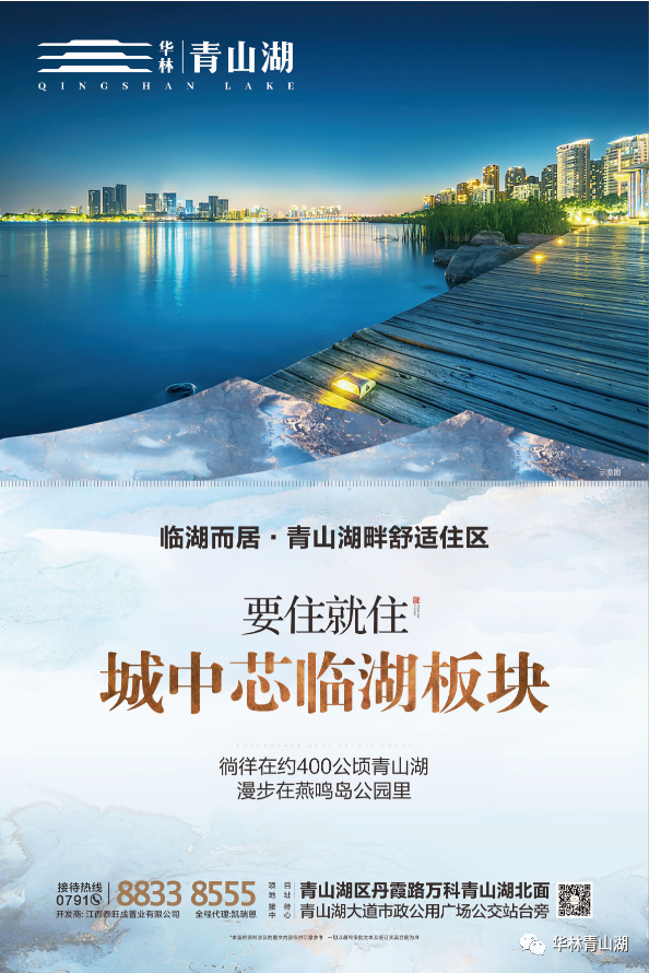 4丨示意图临湖而居  青山湖畔舒适住区no.5丨示意图华林青山湖创造南