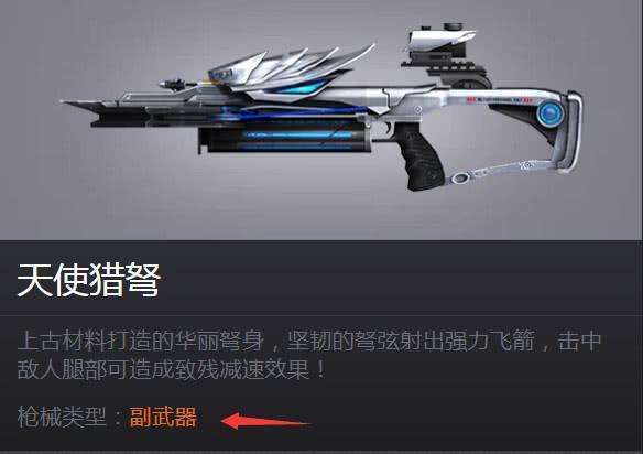 武器|平衡|弩刚|风之子|天使猎弩|cf手游|副武器|玩家