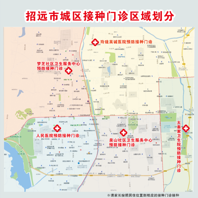 最新招远市城区预防接种区域划分重新调整