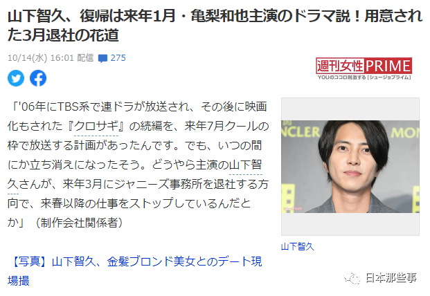 要完蛋了 没有吧 杰尼斯 山下智久 喜多川