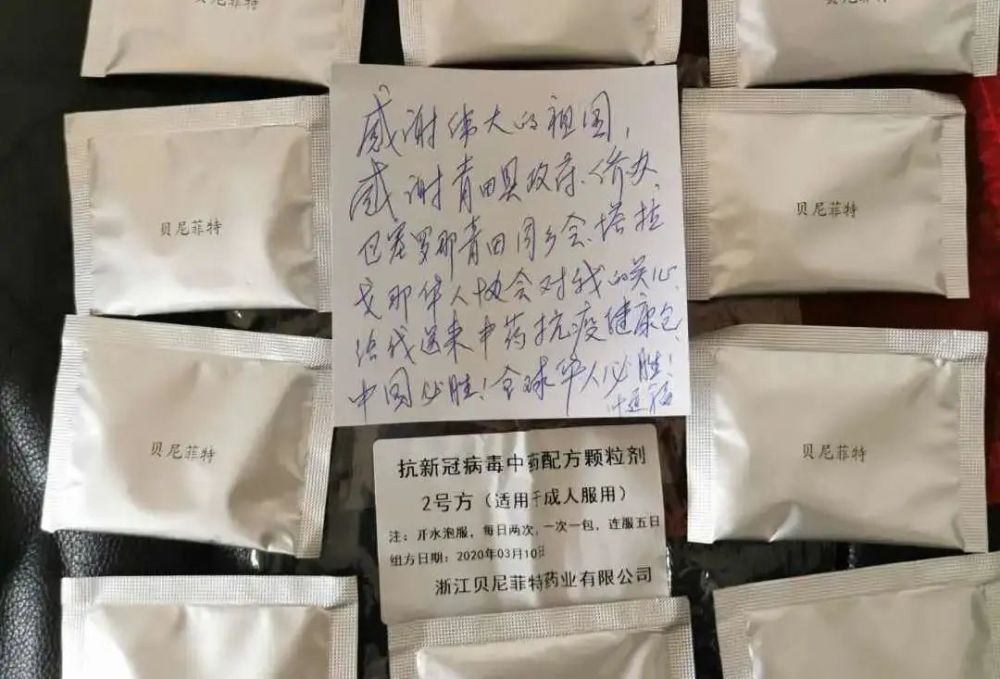 疫物资和药物寄送给侨胞,"连花清瘟胶囊"等中药给确诊侨胞极大的帮助