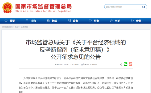 平台经济反垄断指南出台 科技股双11打骨折啦 腾讯网