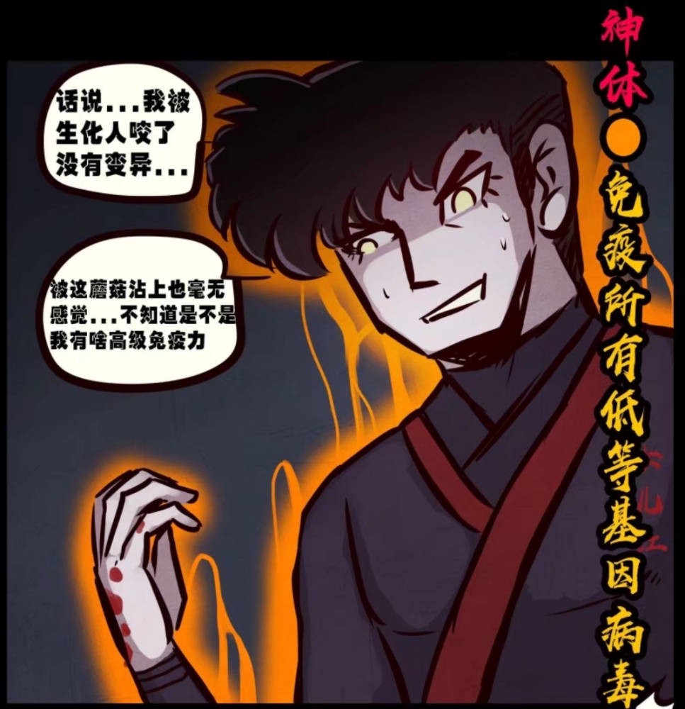 《地球尽头》漫画，第三位神体拥有者现身。华夏火神之一，火德荧惑星君_腾讯新闻