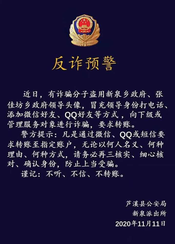 反诈预警萍乡某政府领导微信头像被盗用实施诈骗