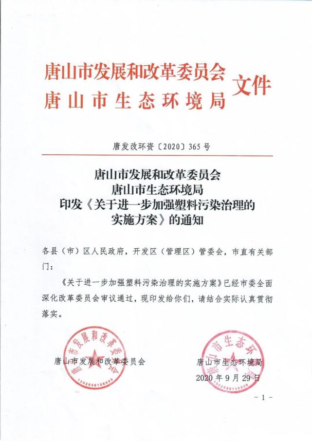 唐山限塑令来啦