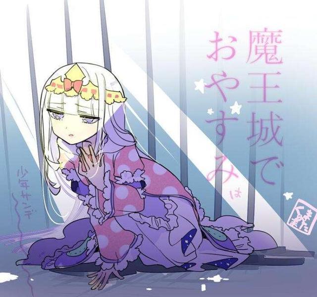 路痴勇者让魔王操碎了心公主哄睡魔王手段极其残忍