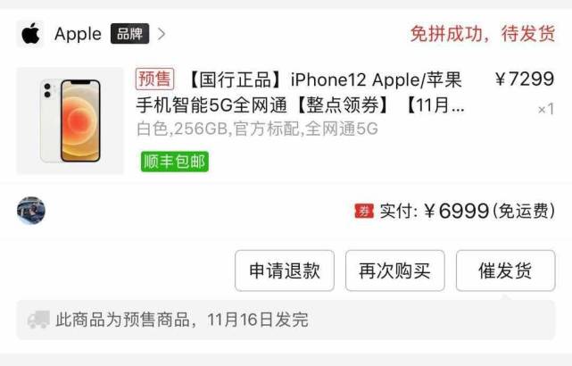 因為就在去年雙11的時候,那時候拼多多的百億補貼也是突然對iphone11