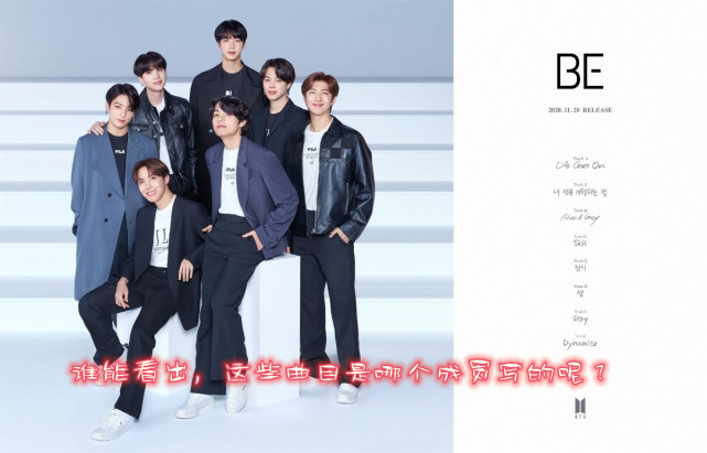 Bts专辑 Be 曲目放出 成员用铅笔书写 粉丝猜测书写者是谁 腾讯网