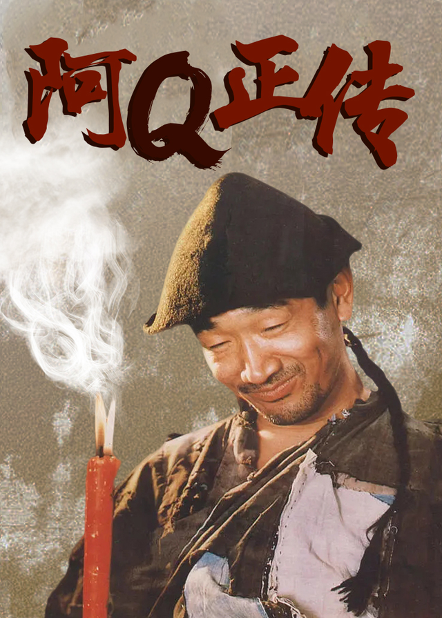 鲁迅阿q正传那么多年过去还是在阿q身上看到自己的影子