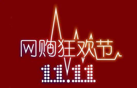 双十一天猫京东成交额已超7000亿！2020双十一成绩单创历史新高！