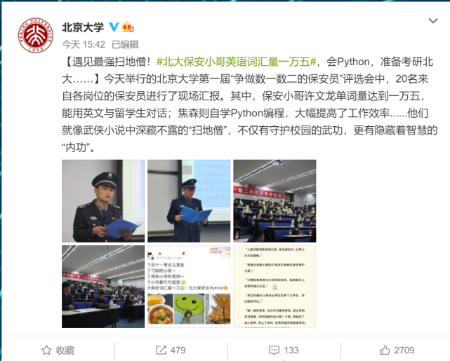 北大保安小哥英语词汇量一万五 还有小哥会python 英语 扫地僧 北京大学 Python