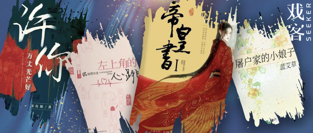 许你万丈光芒好帝皇书将拍剧冬奥一家人等重点剧备案