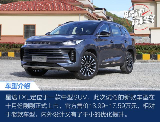 腾讯试驾星途新款TXL 高级感持续进化