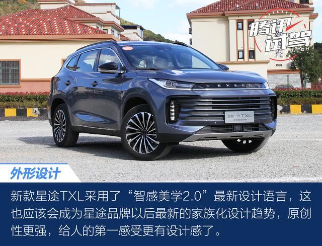 腾讯试驾星途新款TXL 高级感持续进化