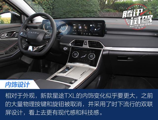腾讯试驾星途新款TXL 高级感持续进化