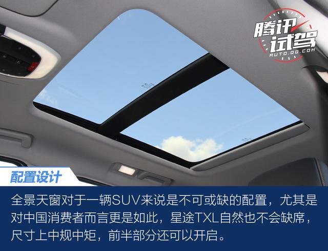 腾讯试驾星途新款TXL 高级感持续进化