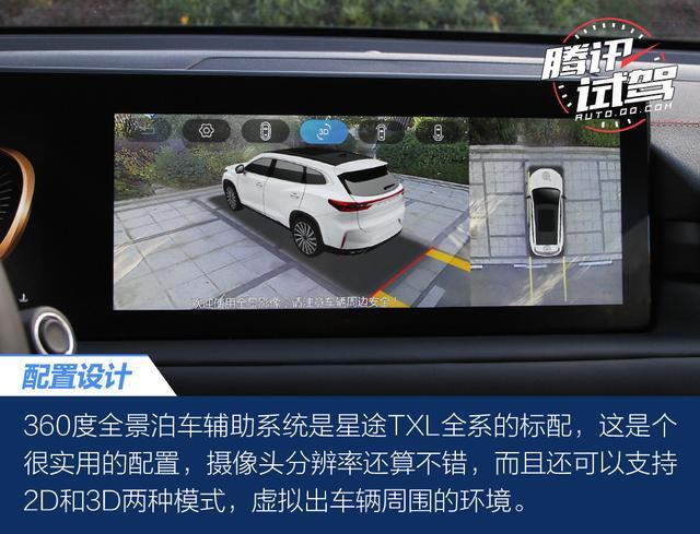 腾讯试驾星途新款TXL 高级感持续进化